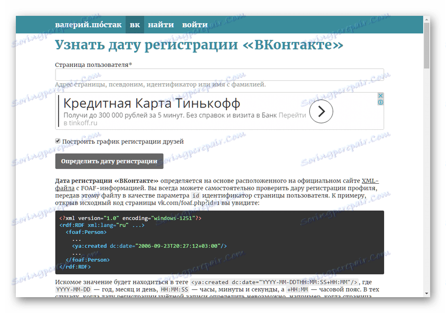 Hlavní stránka služby VS Shostak.ru