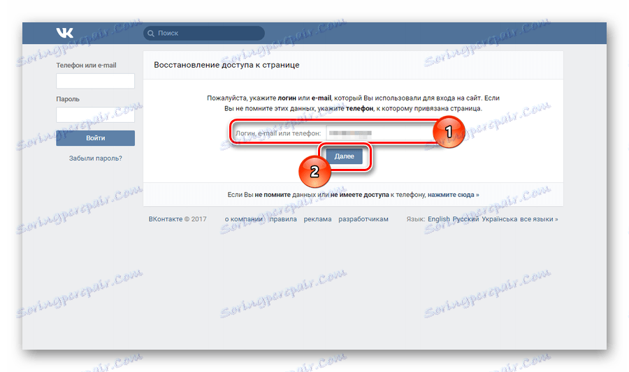Инициализирайте възстановяването на достъп за търсене на страници
