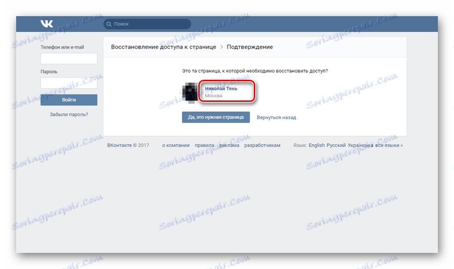 Пълно потребителско име чрез възстановяване на достъпа