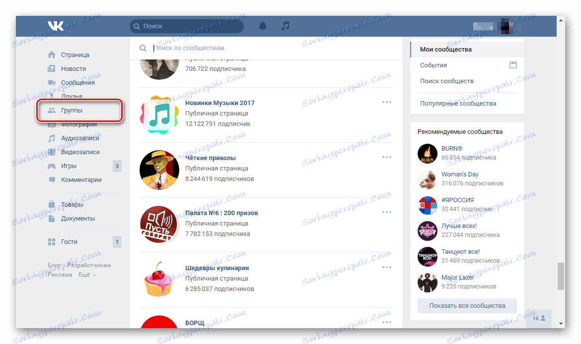 Отидете на vkontakte групи чрез браузър