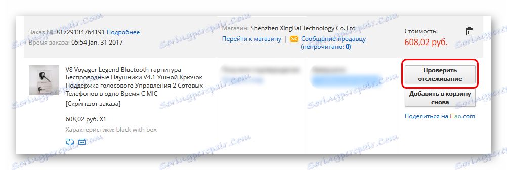 Пратите робу на АлиЕкпресс