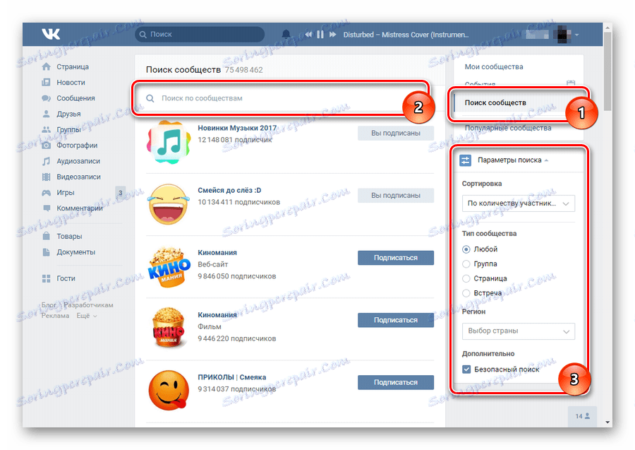 Разширено търсене за общности, регистрирани потребител VKontakte