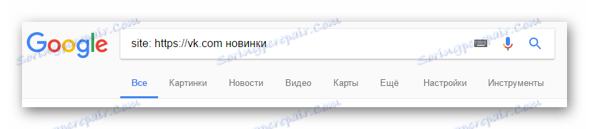 Искане за търсене за VKontakte чрез Google