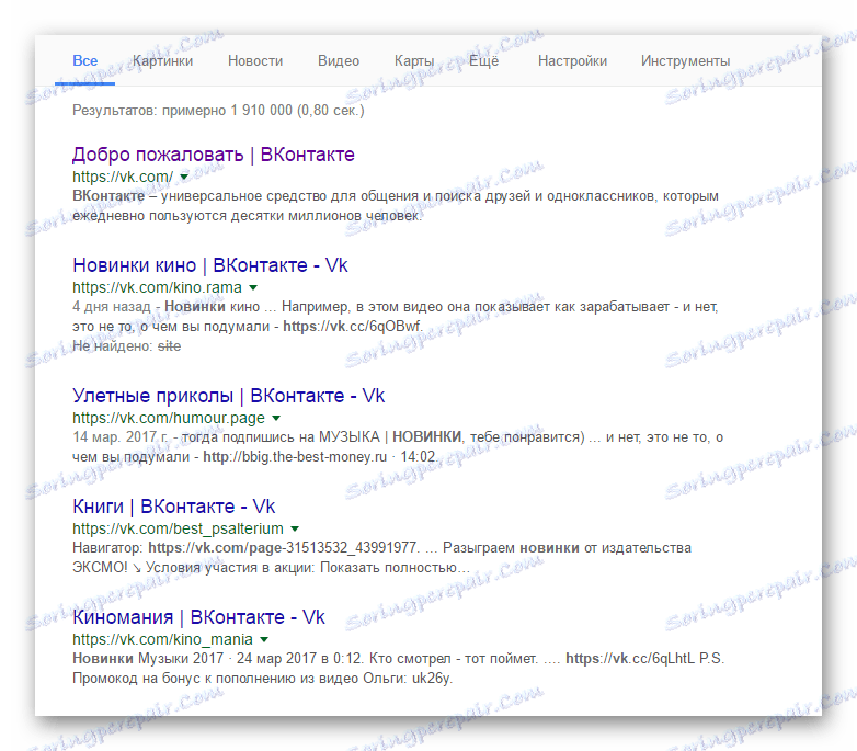 Резултати от VKontakte чрез Google