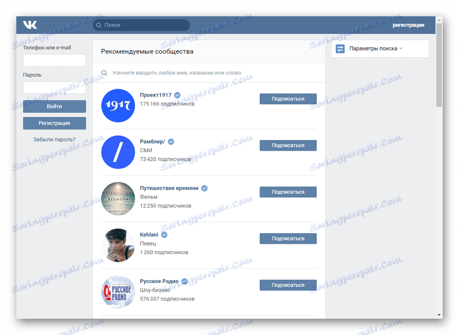 Всички общности и групи без регистрация VKontakte