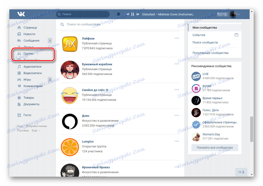 Преминавайки от вашата VKontakte страница към списъка с общности