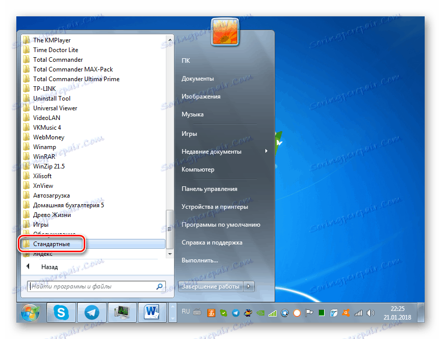 Отидете в директорията Standard чрез менюто "Старт" в Windows 7