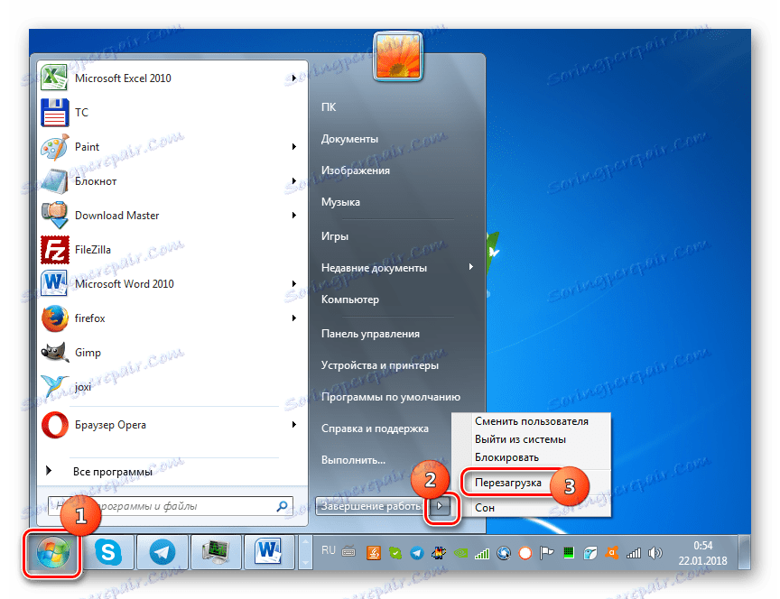 Рестартирайте компютъра през менюто "Старт" в Windows 7