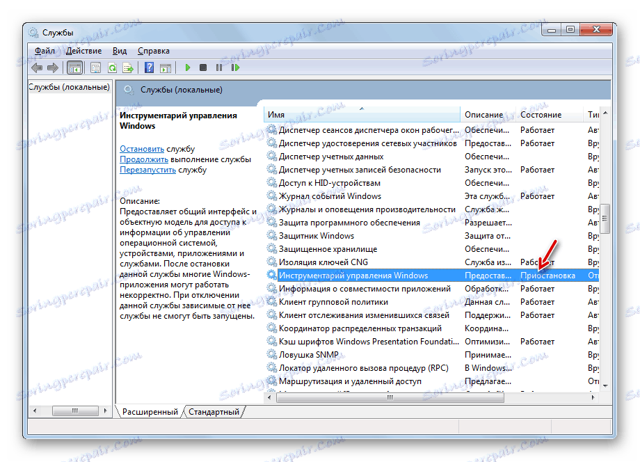 Услугата за управление на Windows за управление е спряна в Service Manager в Windows 7
