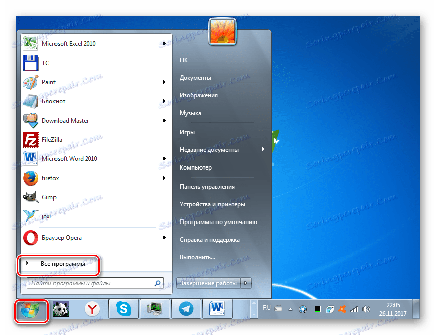 Отидете на Всички програми от менюто "Старт" в Windows 7