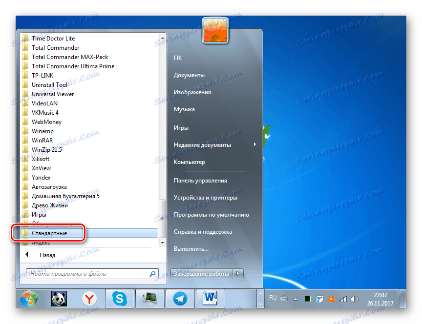 Отидете в папката Стандарт чрез менюто "Старт" в Windows 7