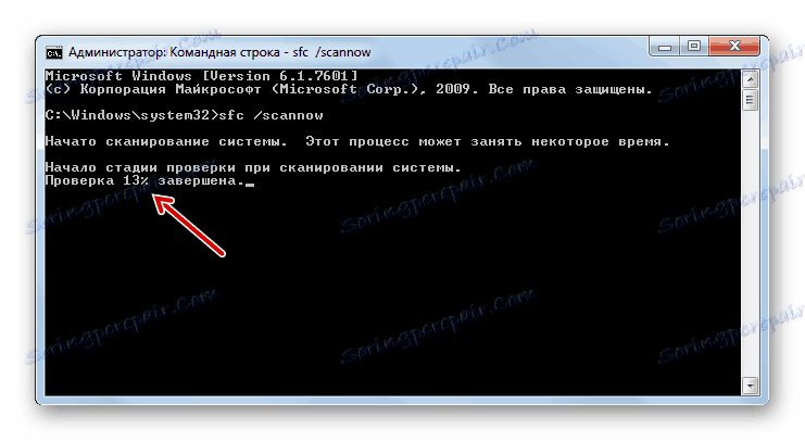 Сканиране за системна загуба на целостта на системните файлове, използвайки помощната програма SCF в командния ред в Windows 7