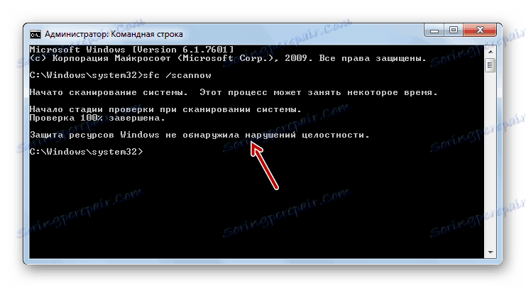 Сканирането на системата за загуба на целостта на системата с помощната програма SCF е завършено и не е открила никакви проблеми в командния ред в Windows 7