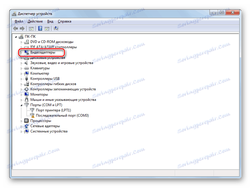 Отворете видео адаптерите в Диспечер на устройства в Windows 7