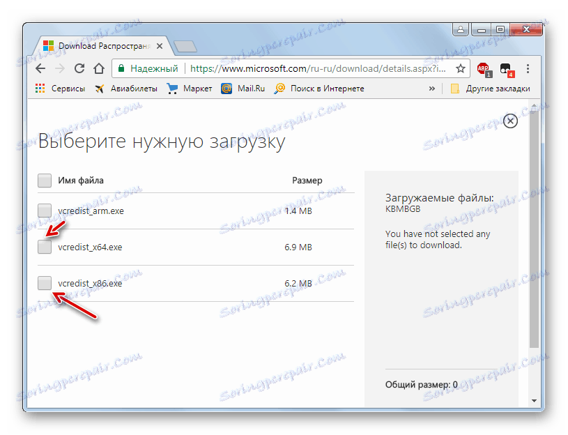 Как да изтеглите компонента Microsoft Visual C ++ 2013 от официалния сайт на Microsoft, използвайки браузъра Google Chrome в Windows 7