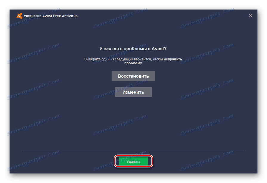 Преминаване към премахването на антивирус Avast в Windows 7
