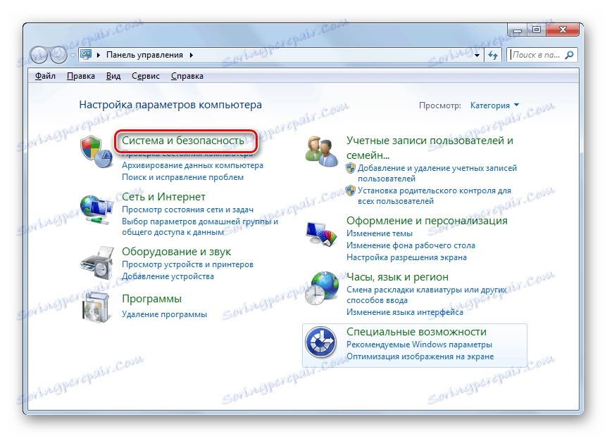 Отидете в раздела Система и защита на контролния панел в Windows 7