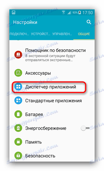 Менеджер програм в прошивці Samsung