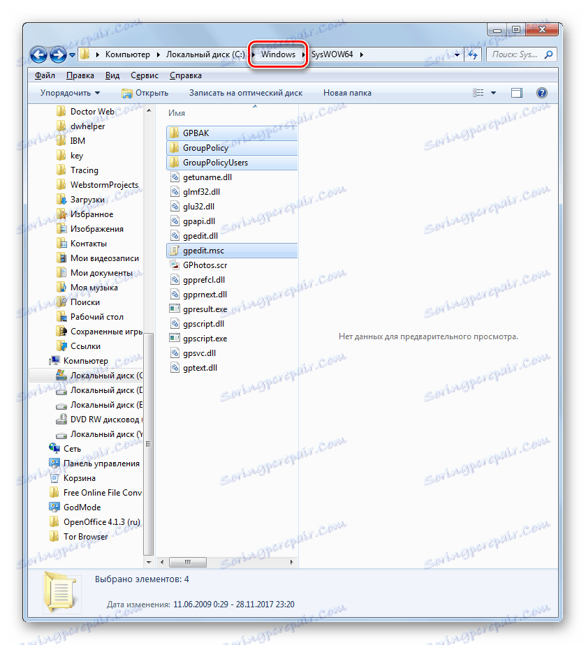 Перехід в директорію Windows через адресний рядок у вікні Провідника в Windows 7