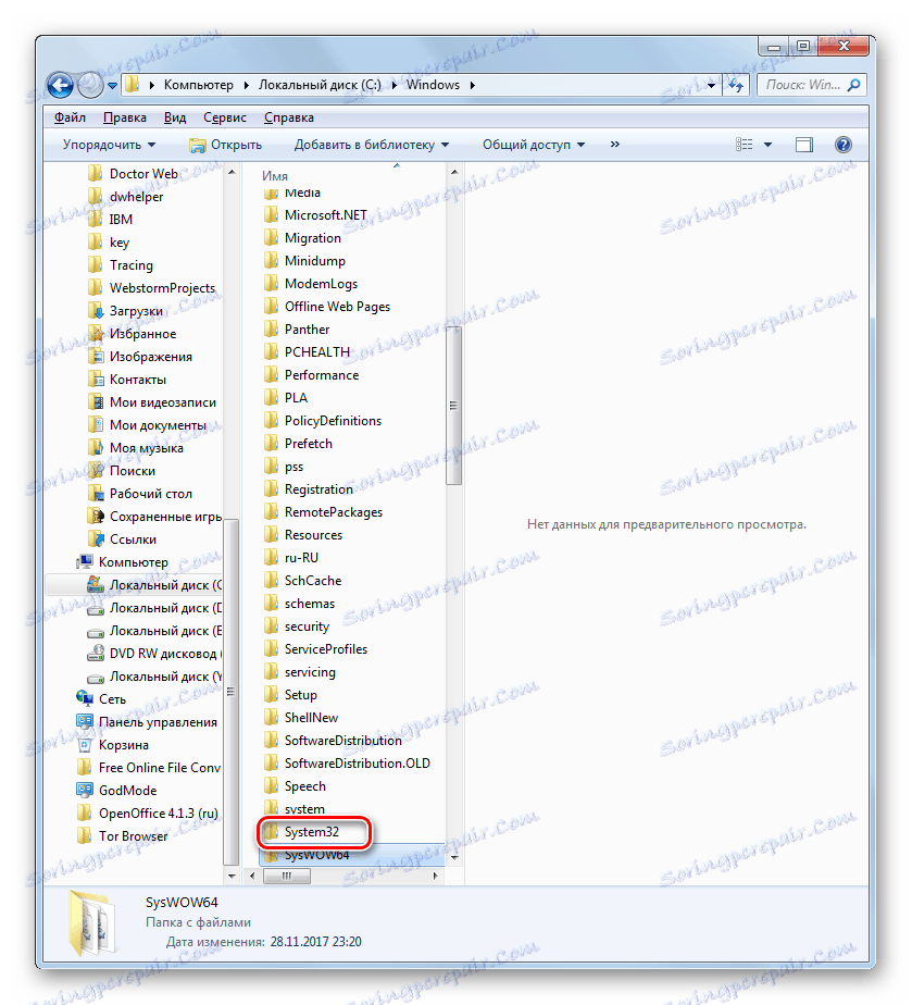 Перехід в папку System32 з директорії Windows у вікні Провідника в Windows 7