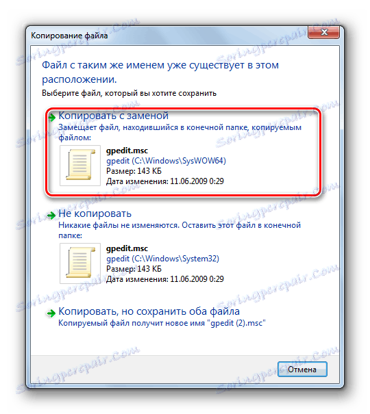 Підтвердження копіювання з заміною в директорію System32 в діалоговому вікні в Windows 7