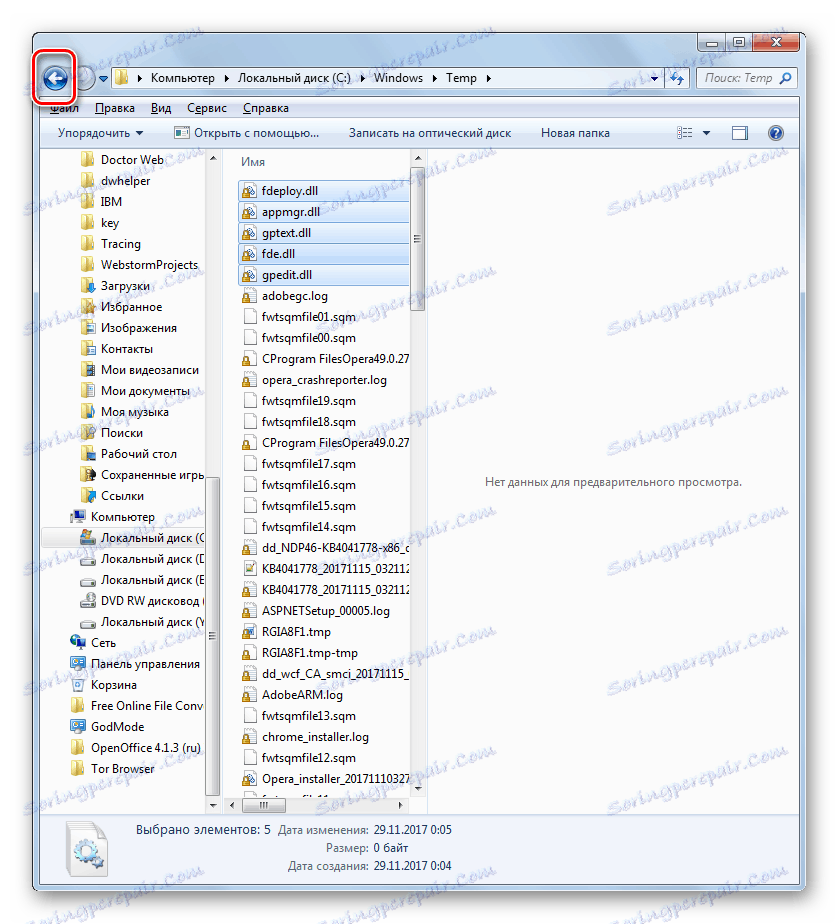 Повернення в папку System32 за допомогою елемента Назад у вікні Провідника в Windows 7