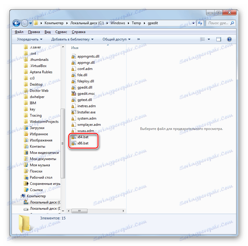 Запуск командного файлу з папки Gpedit у вікні Провідника в Windows 7