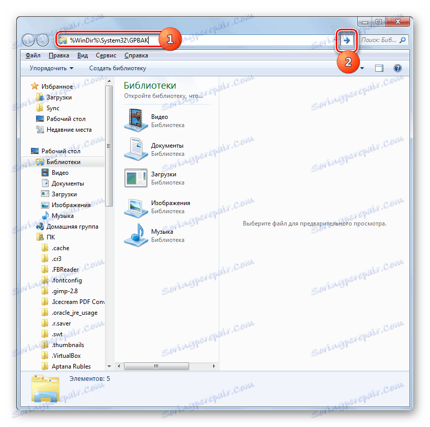 Перехід в папку GPBAK через адресний рядок у вікні Провідника в Windows 7