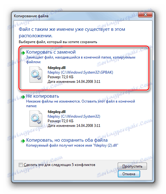 Підтвердження копіювання з заміною файлу в директорію System32 в діалоговому вікні в Windows 7