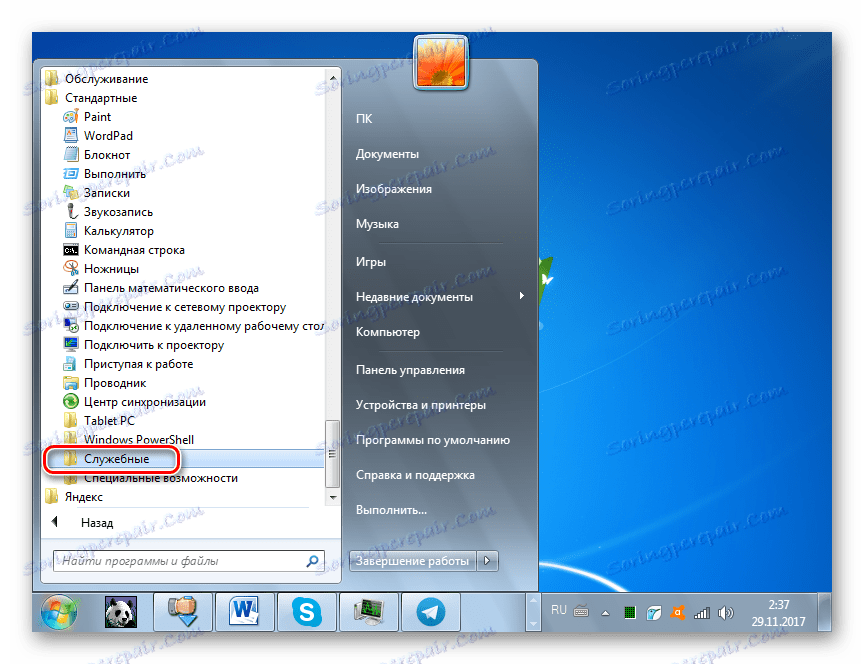 Перехід в папку Службові через меню Пуск в Windows 7