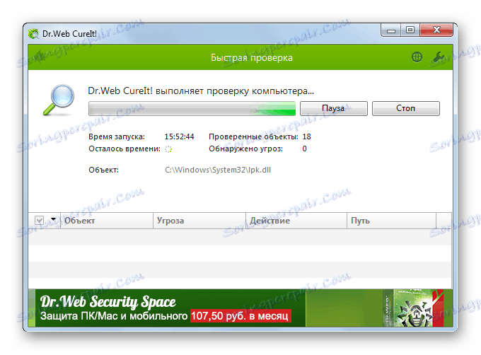 Сканування комп'ютера на віруси антивірусною програмою Dr.Web CureIt в Windows 7