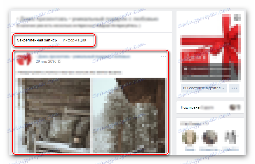 Фиксираното влизане на стената в групата VKontakte
