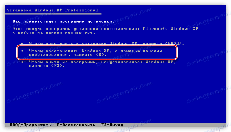 Стартирайте конзолата за възстановяване, за да тествате устройството в Windows XP