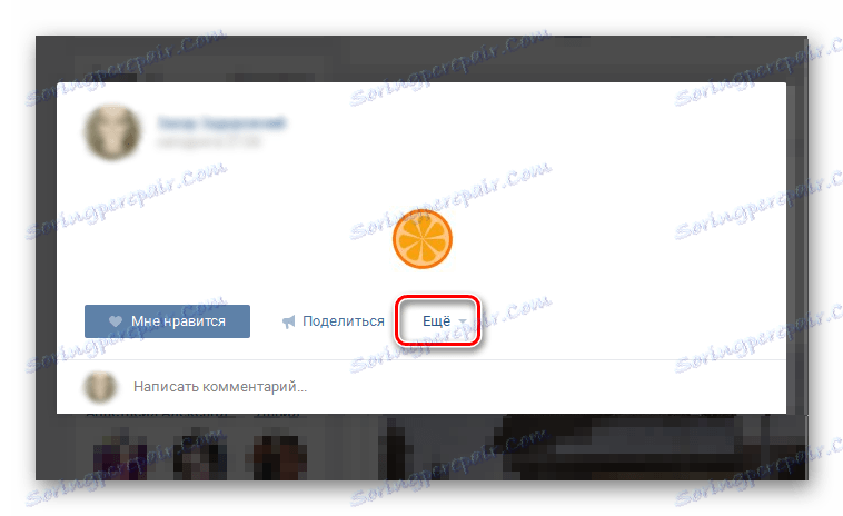 Редактиране на записа на стената на VKontakte за отстраняване