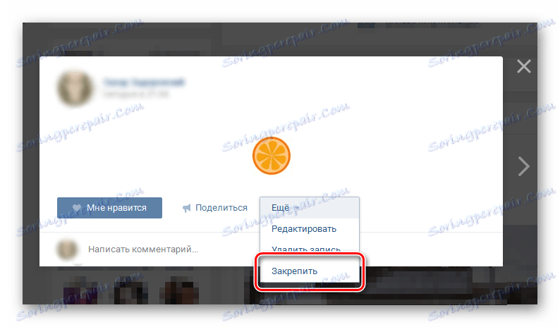 Закрепване на вход на стена на VKontakte