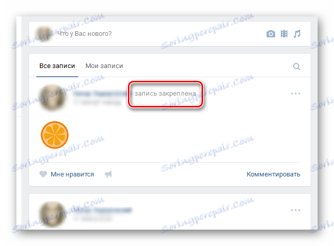 Фиксираният вход на стената VKontakte