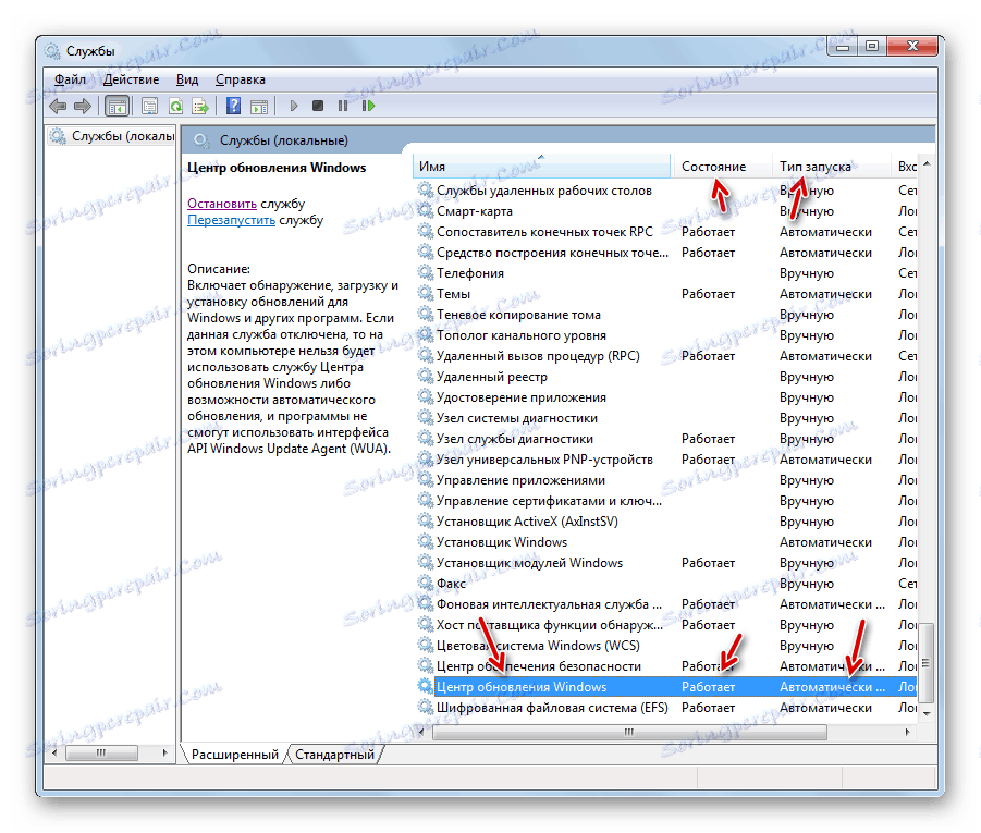 Услугата Windows Update работи в прозореца Service Manager в Windows 7
