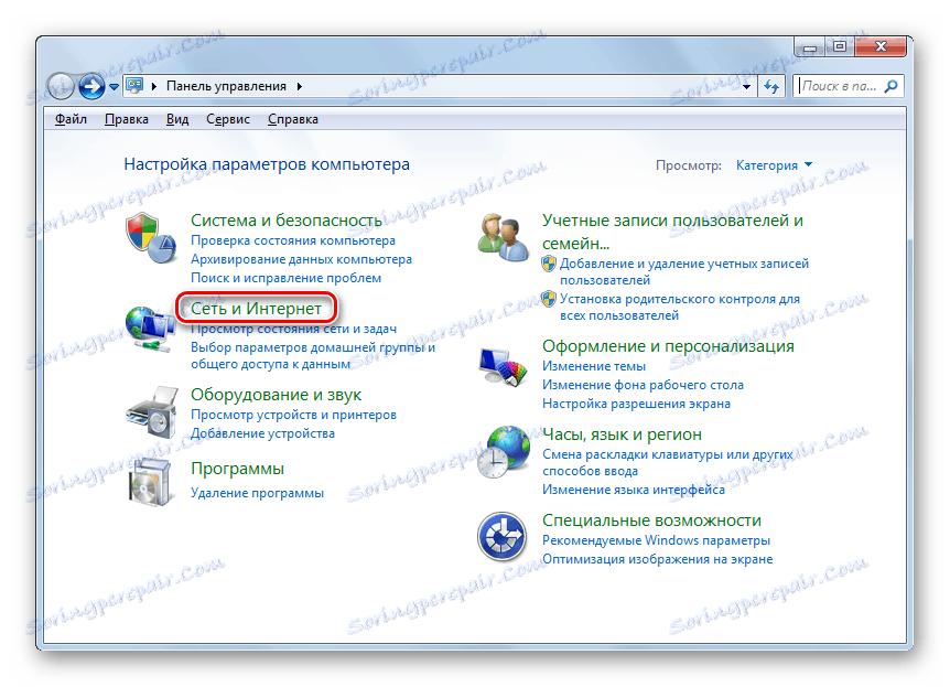 Отидете в секцията Мрежа и интернет на контролния панел в Windows 7