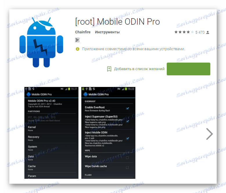 Samsung Galaxy S3 GT-I9300 скачать MobileOdin из Google Play Market