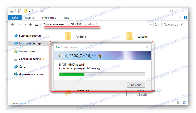 Samsung Galaxy S3 GT-I9300 копирование zip-пакета с MIUI на карту памяти