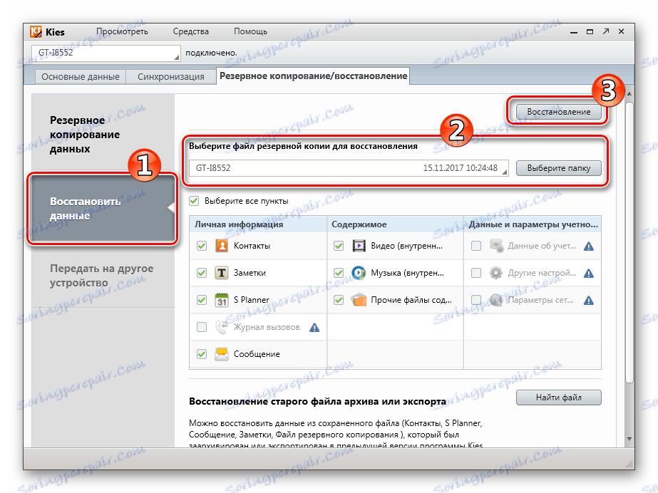 Samsung GT-i8552 Galaxy Win Duos odzyskiwania danych z kopii Kies