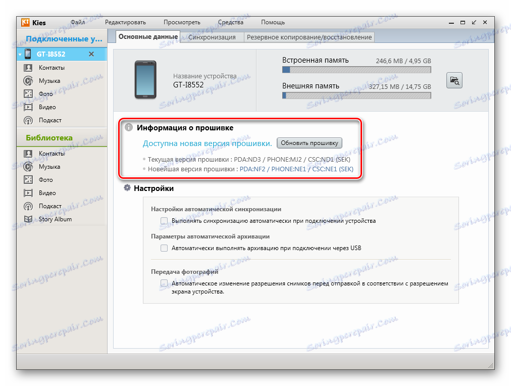 Samsung GT-i8552 Galaxy Win Duos Kies ma aktualizację oprogramowania układowego