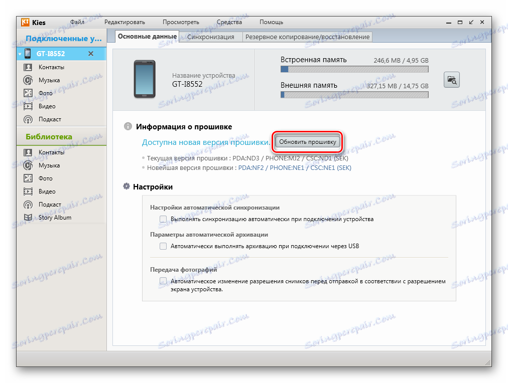 Przycisk Samsung GT-i8552 Galaxy Win Duos Aktualizacja oprogramowania układowego