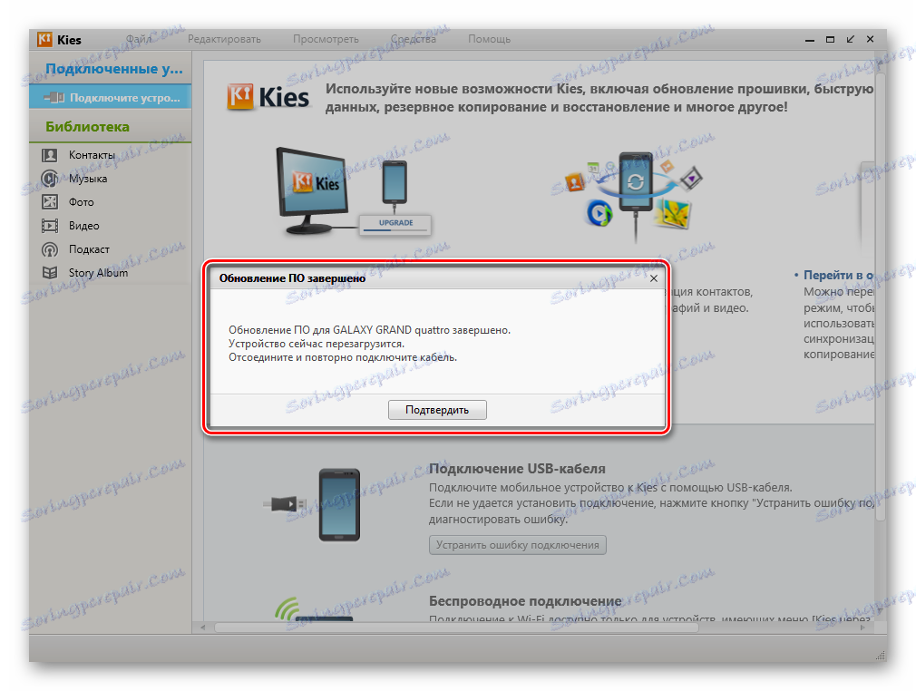 Aktualizacja Samsung GT-i8552 Galaxy Win Duos za pośrednictwem Kiesa została zakończona