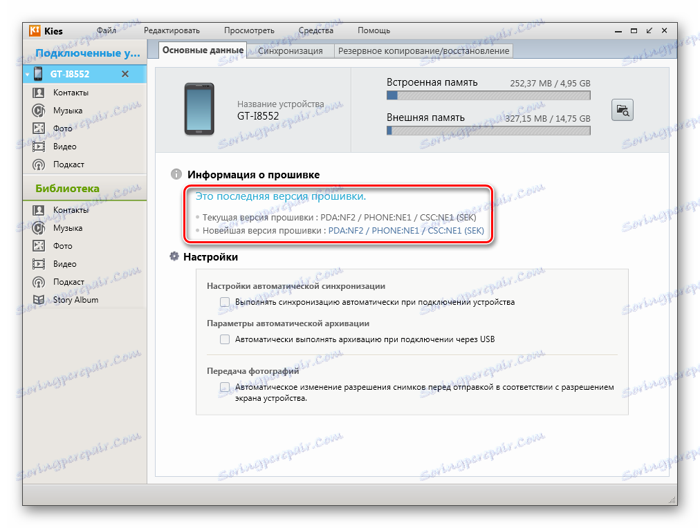 Samsung GT-i8552 Galaxy Win Duos Kies Nie znaleziono aktualizacji oprogramowania.