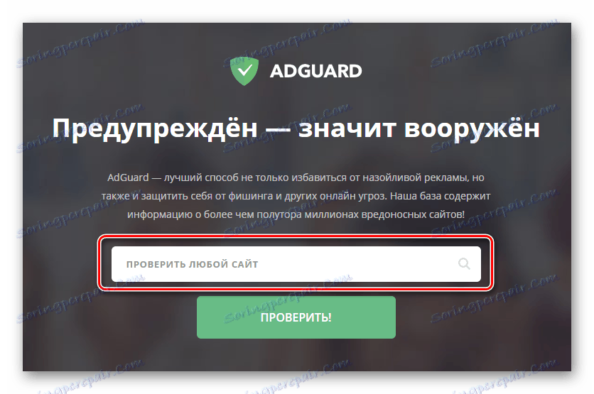 AdGuard usluga za provjeru web lokacije za ranjivost