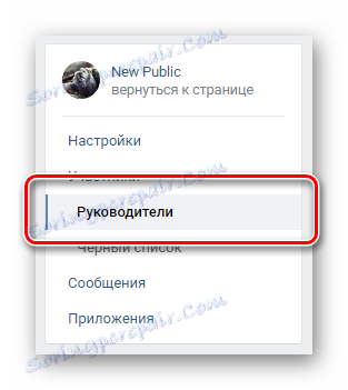 Отворете раздела мениджъри чрез навигационното меню в секцията за управление на общността VKontakte