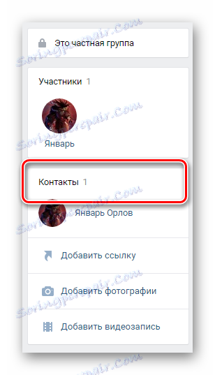 Търсете информационни блокиращи контакти на главната страница на общността VKontakte