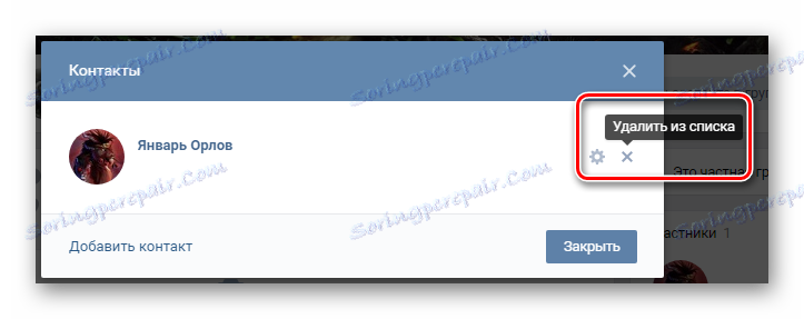 Изтриване на лидер от списъка с контакти в общността на VKontakte