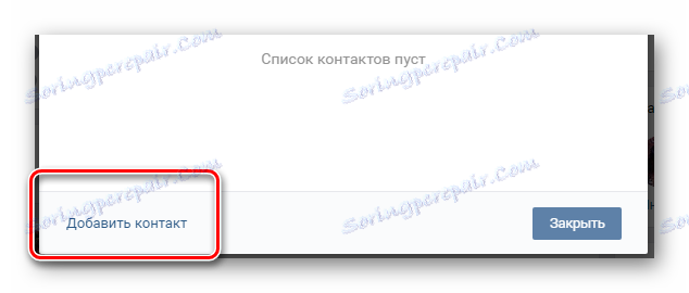 Способността да добавяте контакти в процеса на криене на лидери в общността на VKontakte